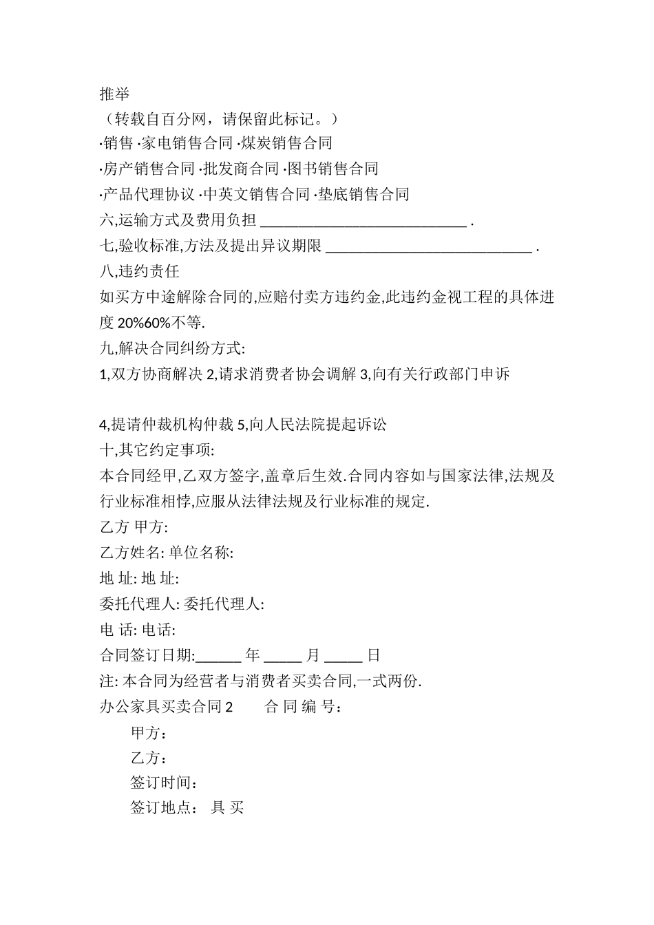 办公家具买卖合同_第2页