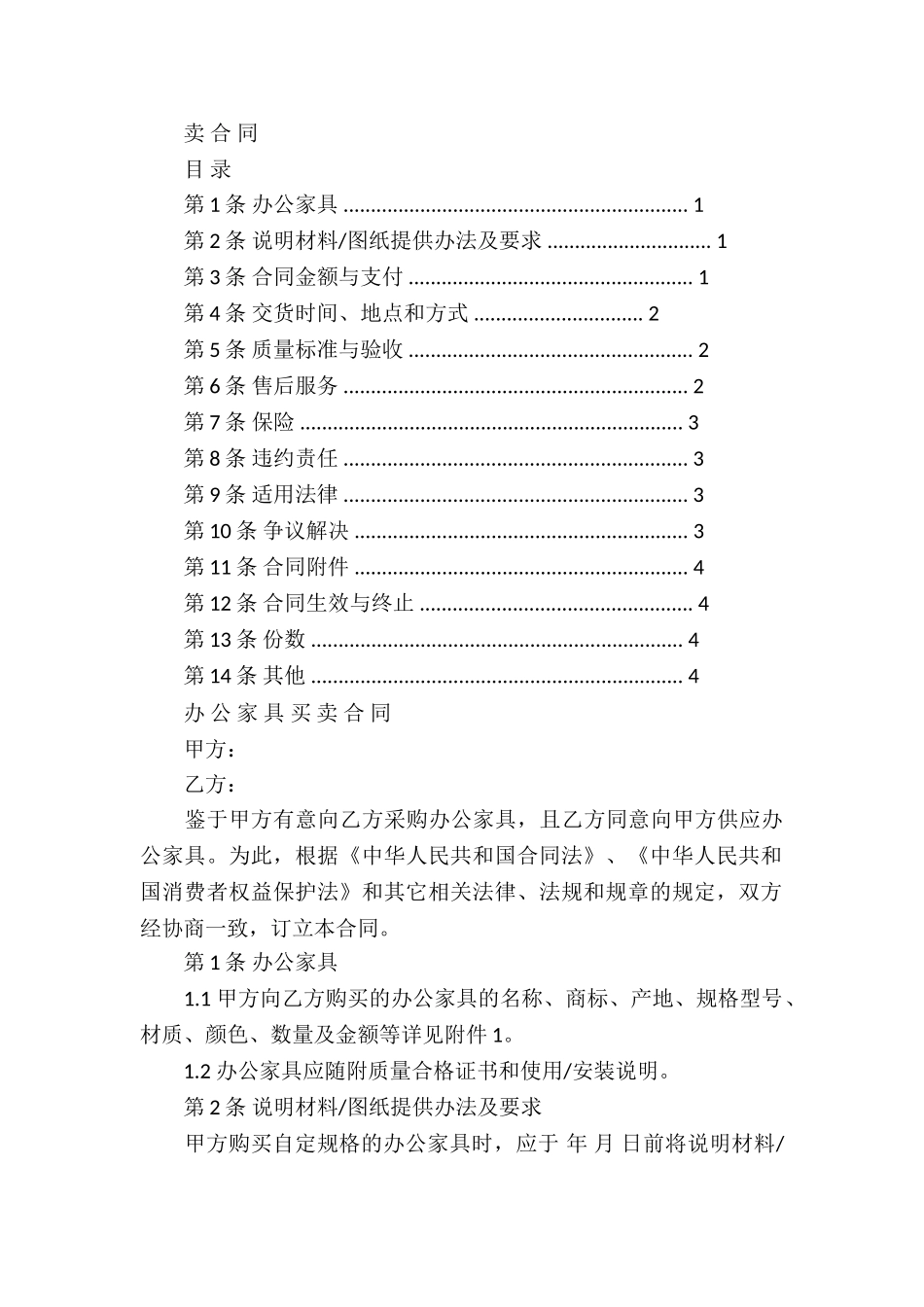 办公家具买卖合同_第3页