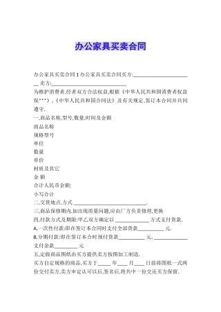 办公家具买卖合同