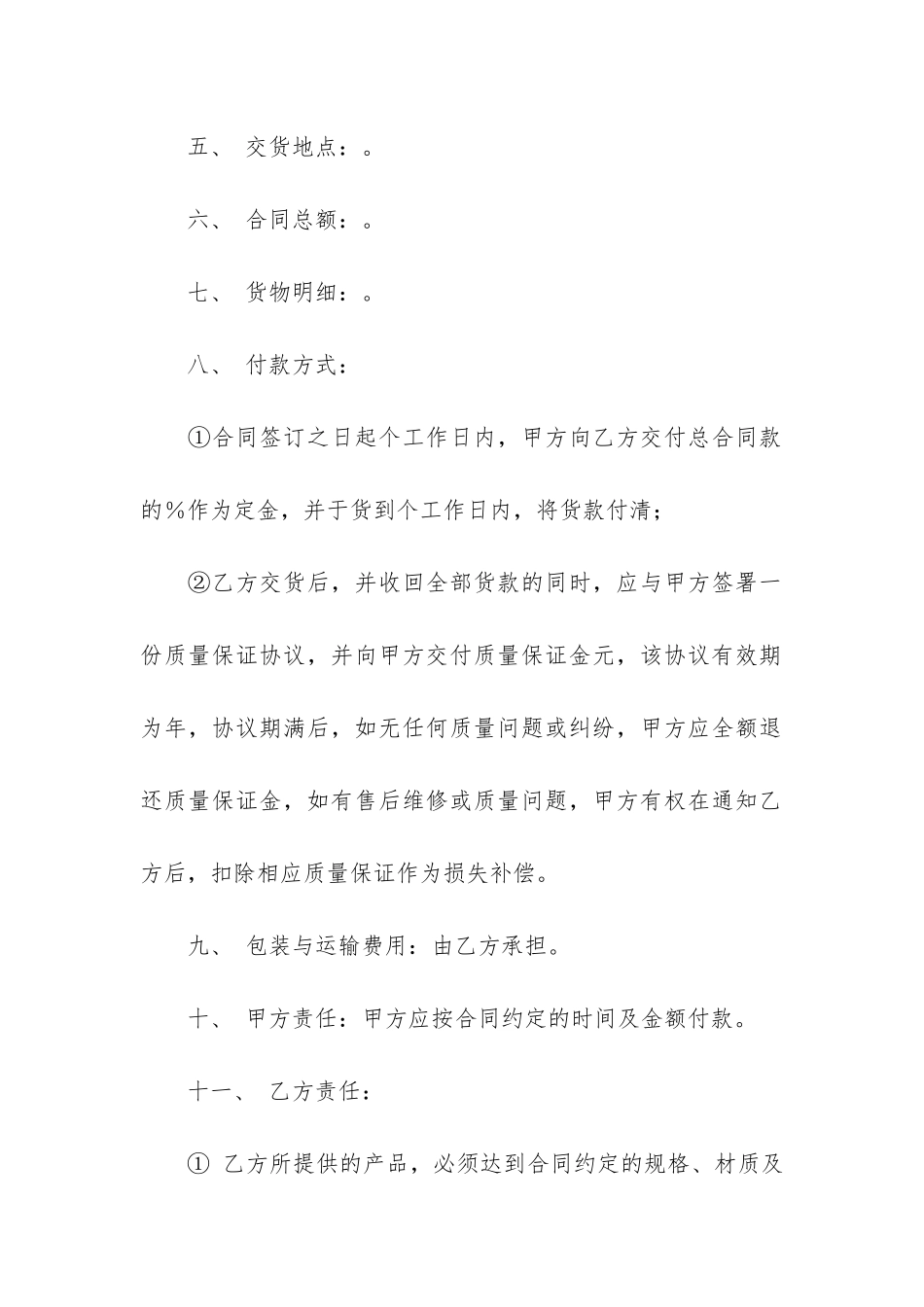 办公家具买卖合同7篇_第2页