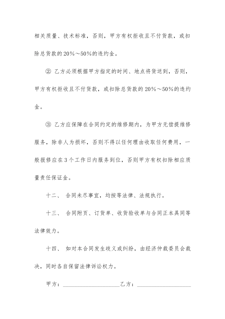 办公家具买卖合同7篇_第3页