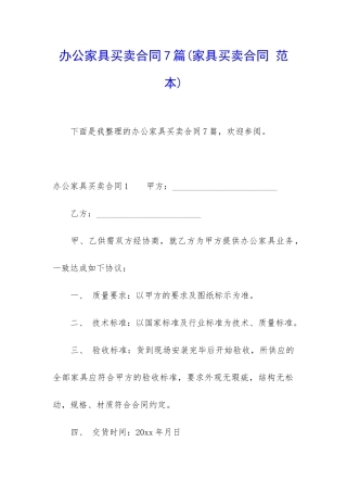 办公家具买卖合同7篇
