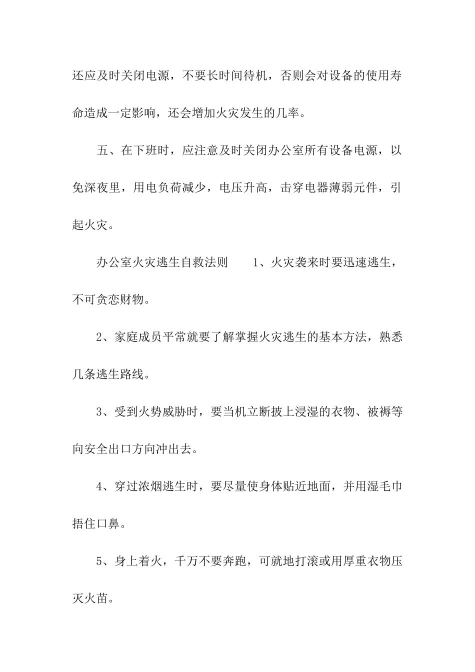 办公室防火常识_第2页