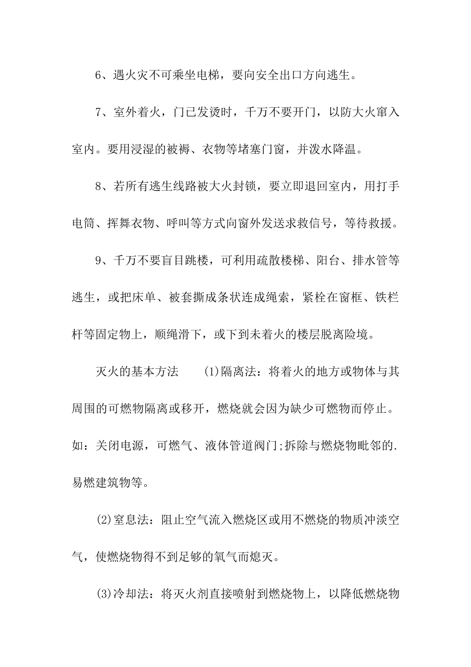 办公室防火常识_第3页