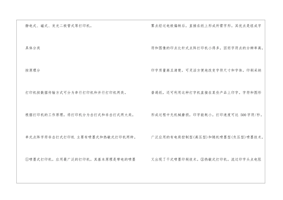 办公室针式打印机卡纸是什么原因_第2页