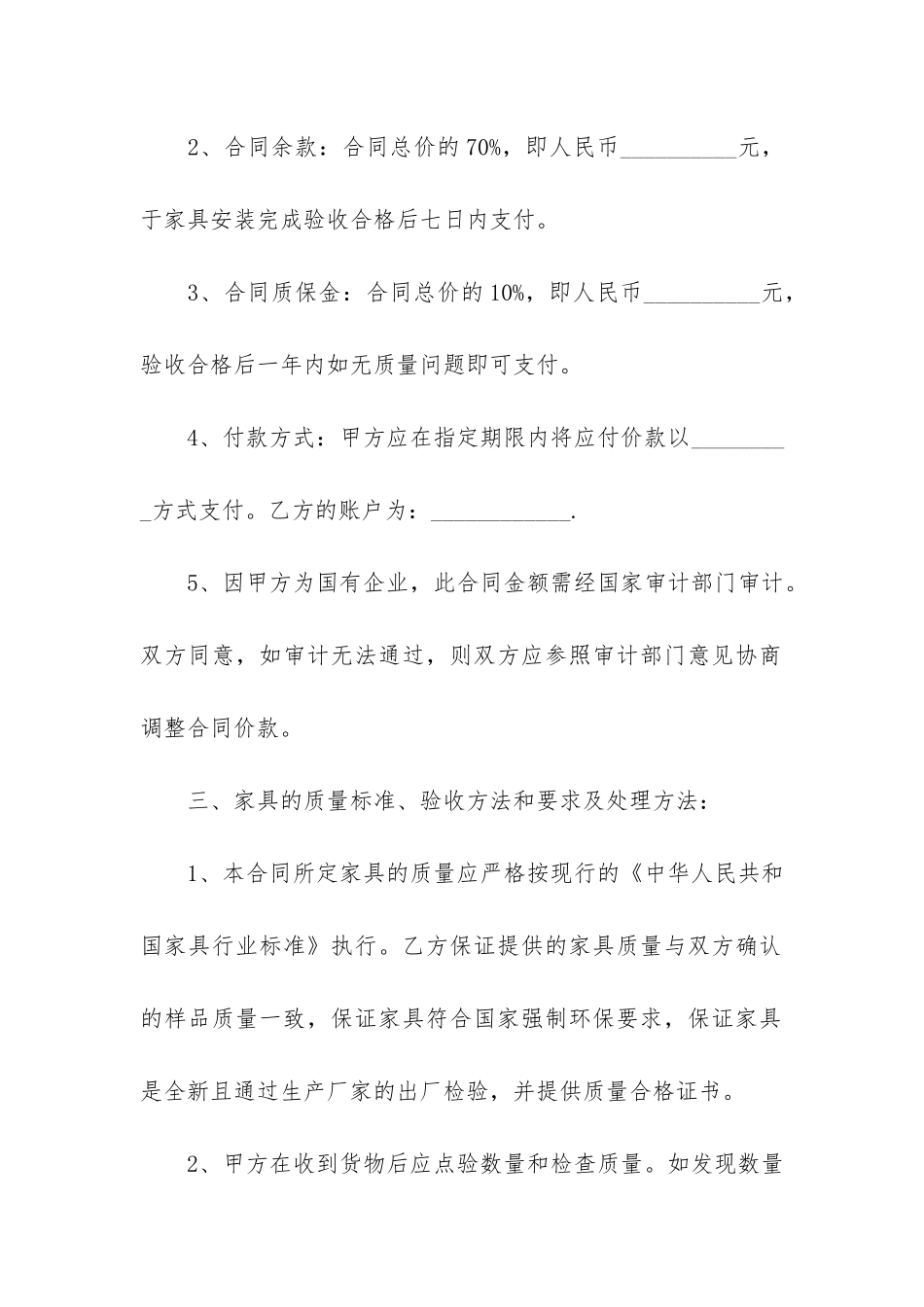 办公家具买卖合同范本3篇_第2页