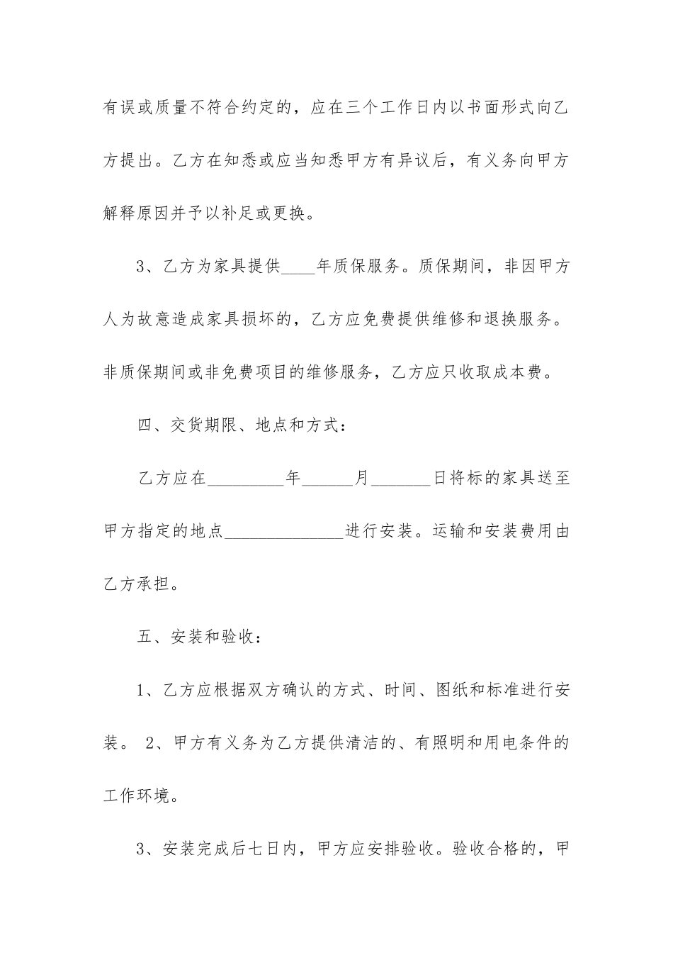 办公家具买卖合同范本3篇_第3页