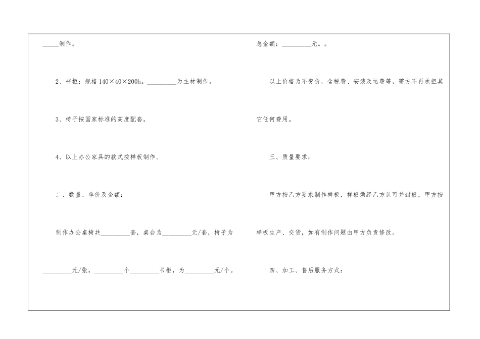 办公家具定制合同范本_第2页