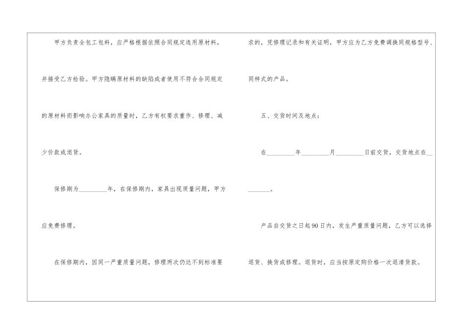 办公家具定制合同范本_第3页