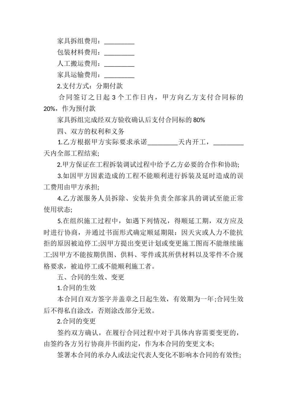 办公家具拆组服务合同_第2页