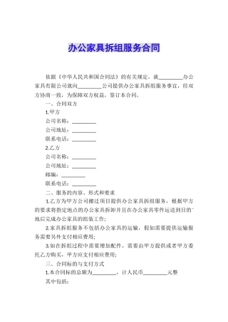 办公家具拆组服务合同