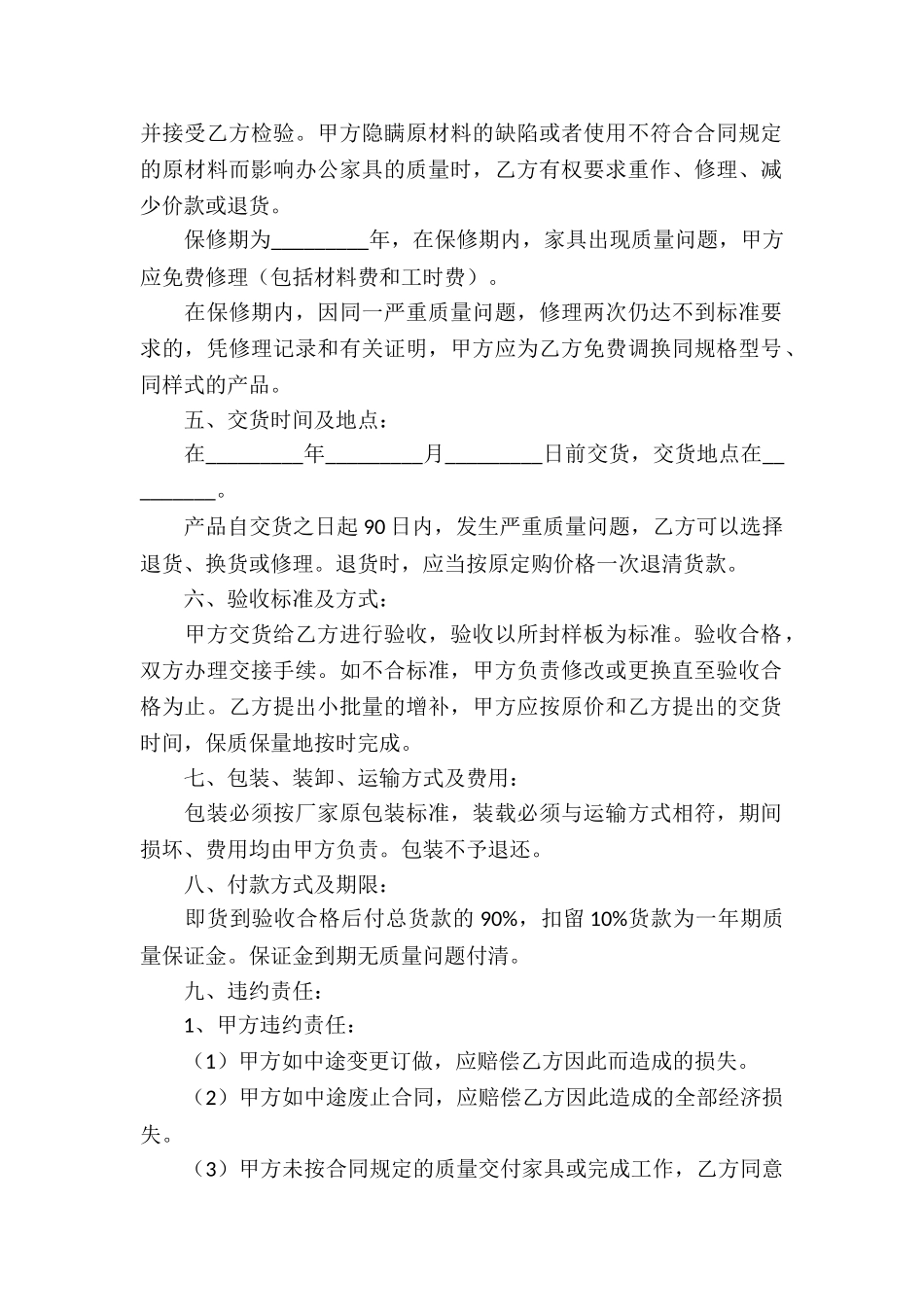 办公家具承揽合同_第2页