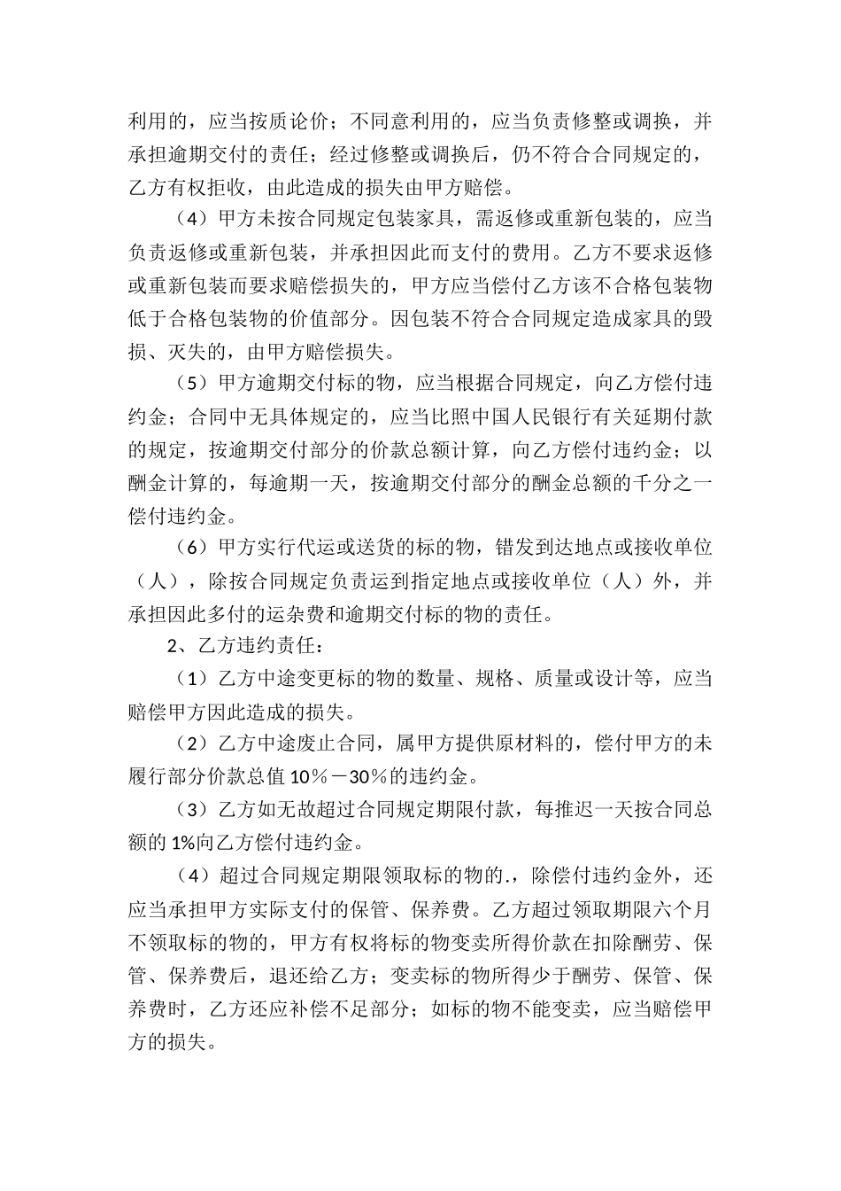 办公家具承揽合同_第3页