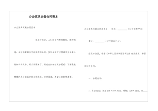 办公家具定做合同范本