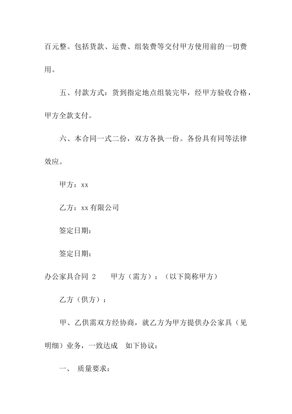 办公家具合同-_第2页