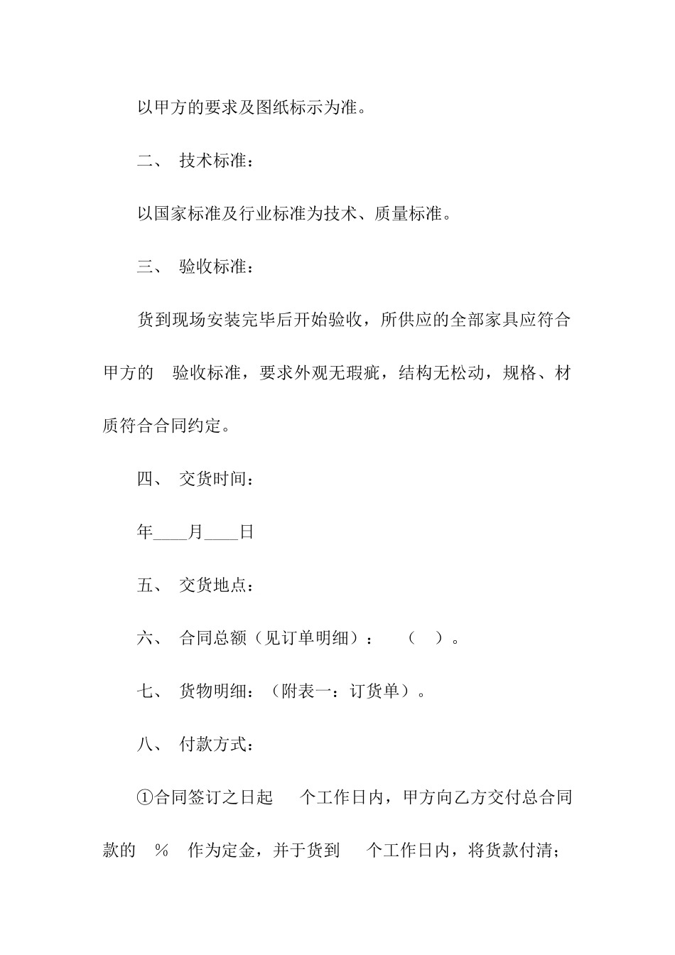 办公家具合同-_第3页