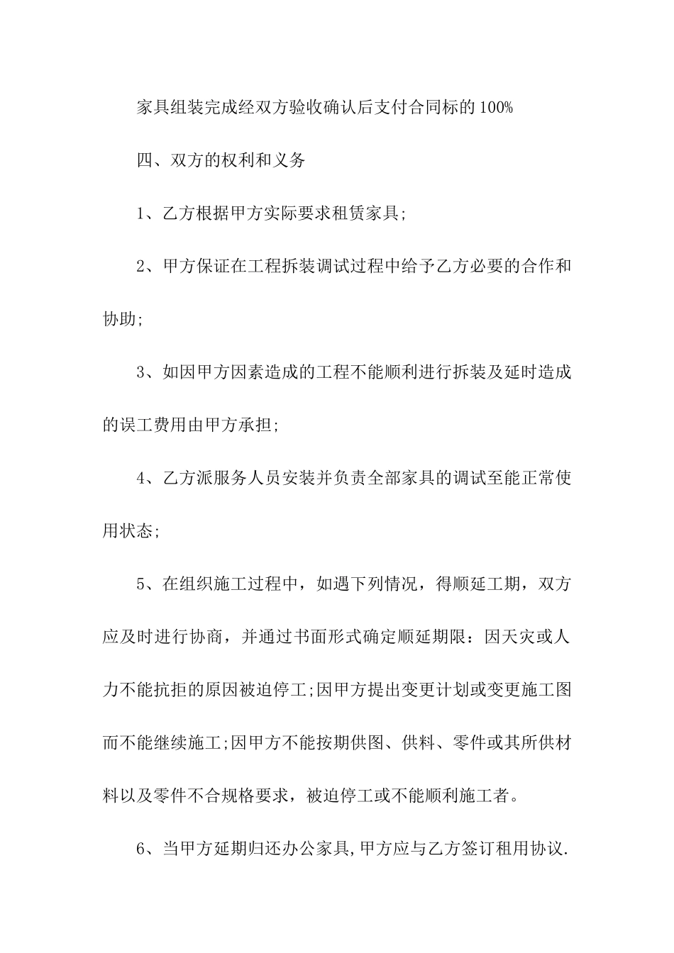 办公家具租赁合同5篇_第2页