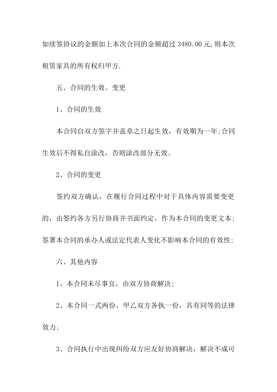 办公家具租赁合同5篇_第3页