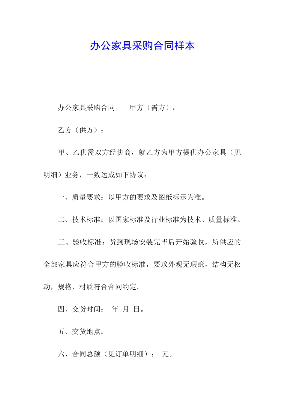 办公家具采购合同样本_第1页