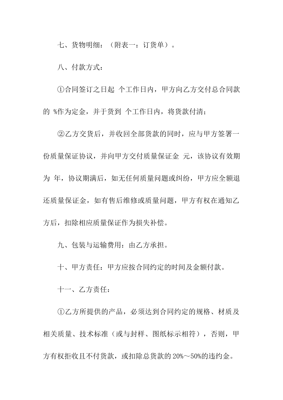 办公家具采购合同样本_第2页