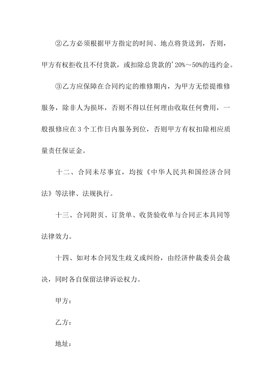 办公家具采购合同样本_第3页