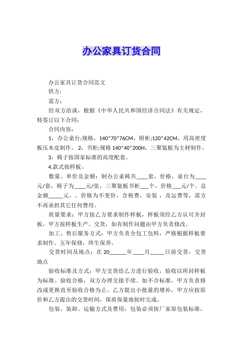 办公家具订货合同_第1页