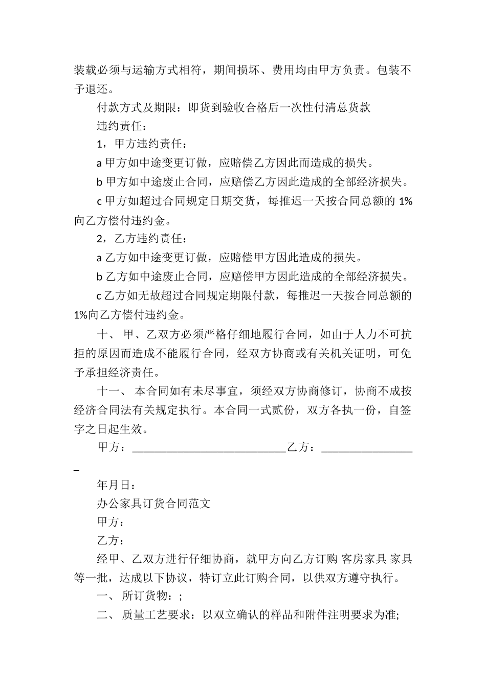 办公家具订货合同_第2页