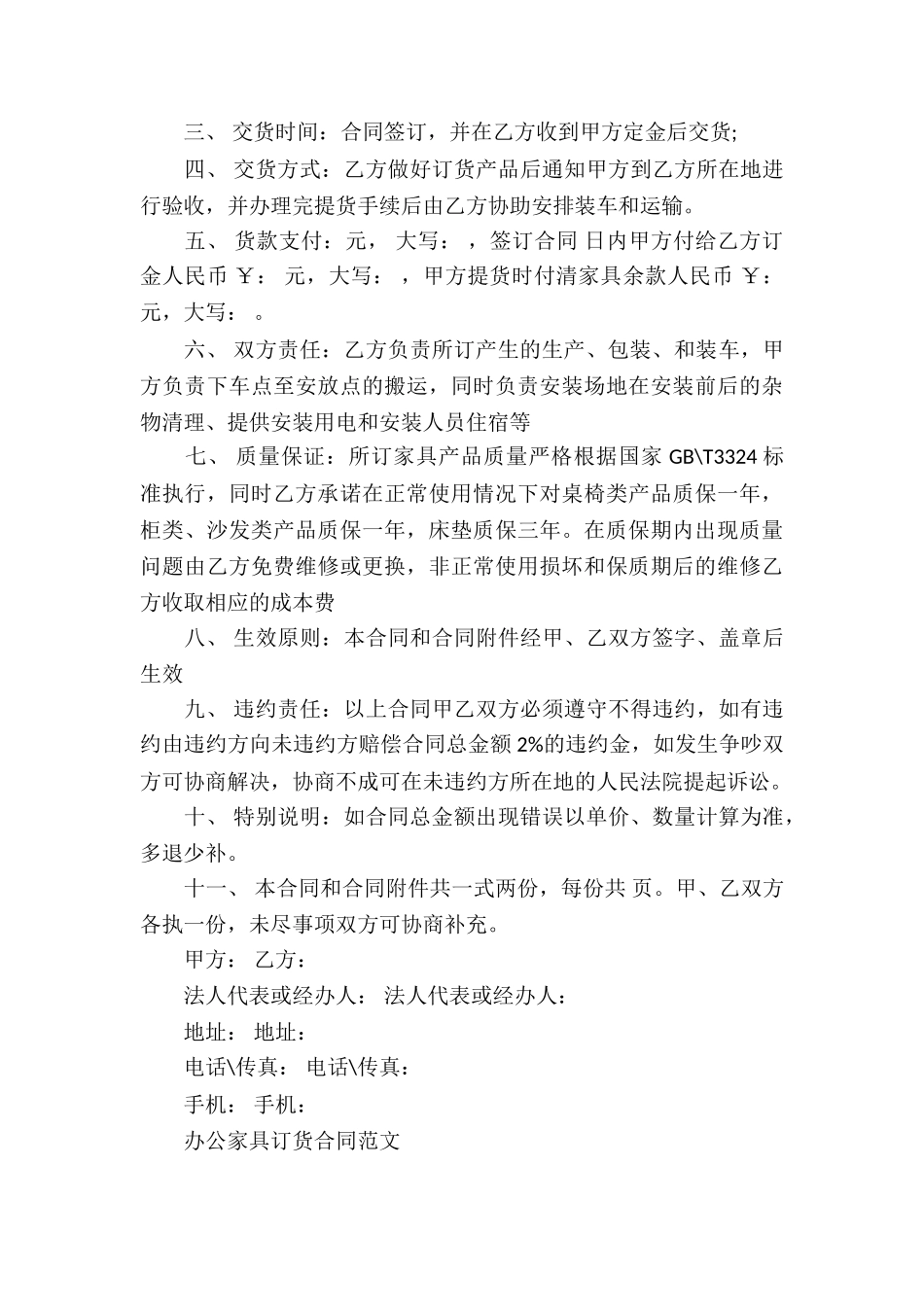 办公家具订货合同_第3页