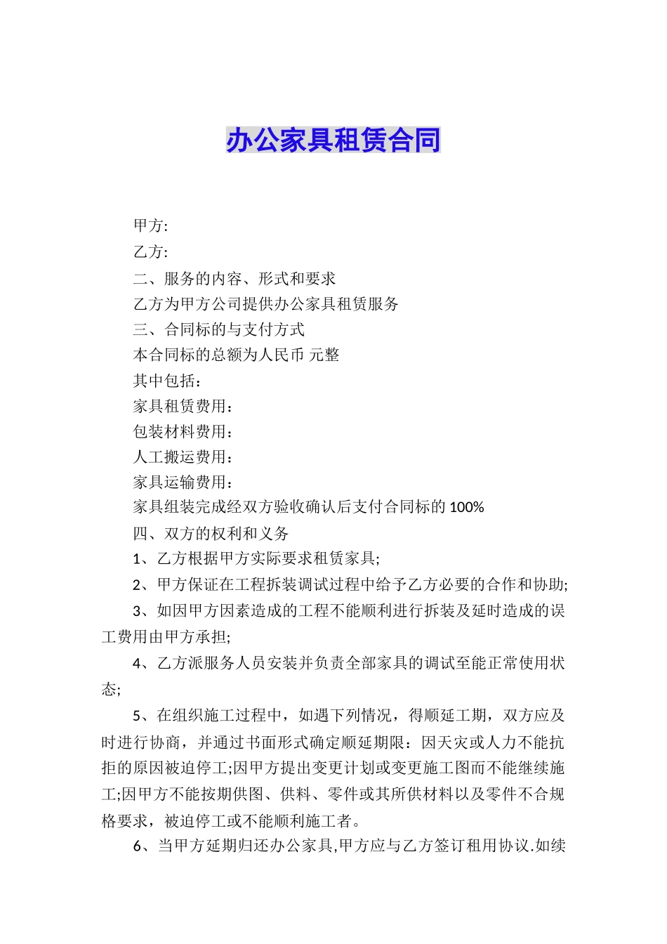 办公家具租赁合同_第1页