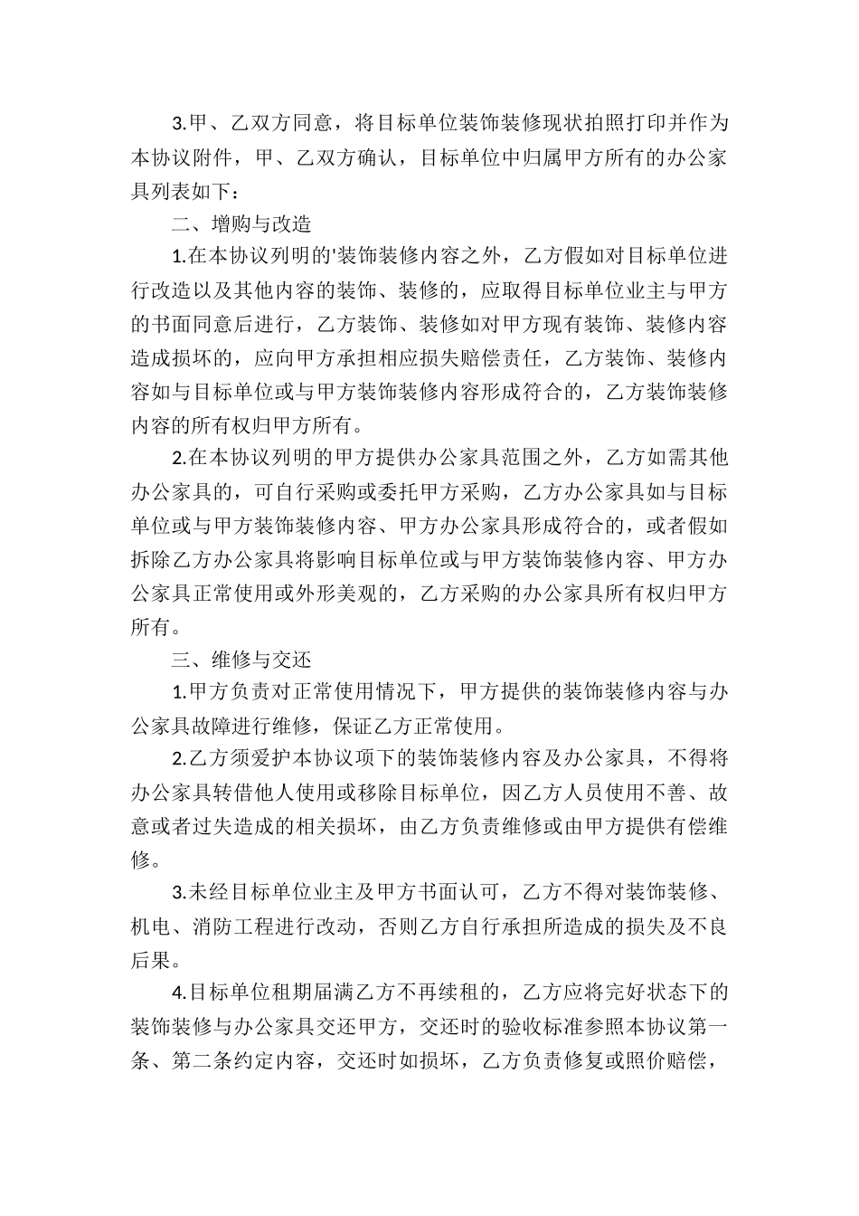 办公家具租赁合同_第3页