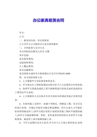 办公家具租赁合同