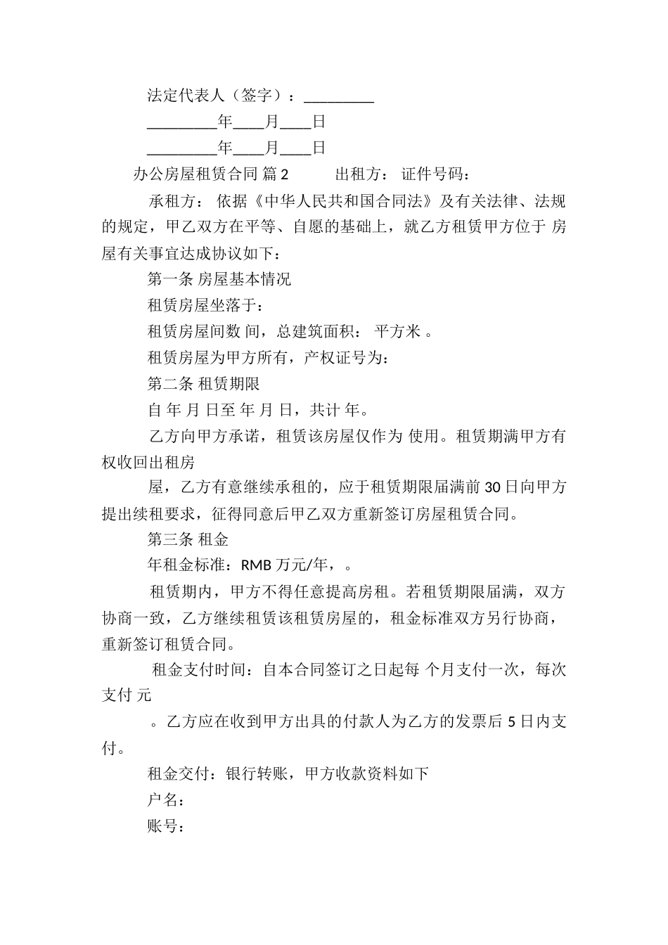 办公房屋租赁合同(精选15篇)_第2页