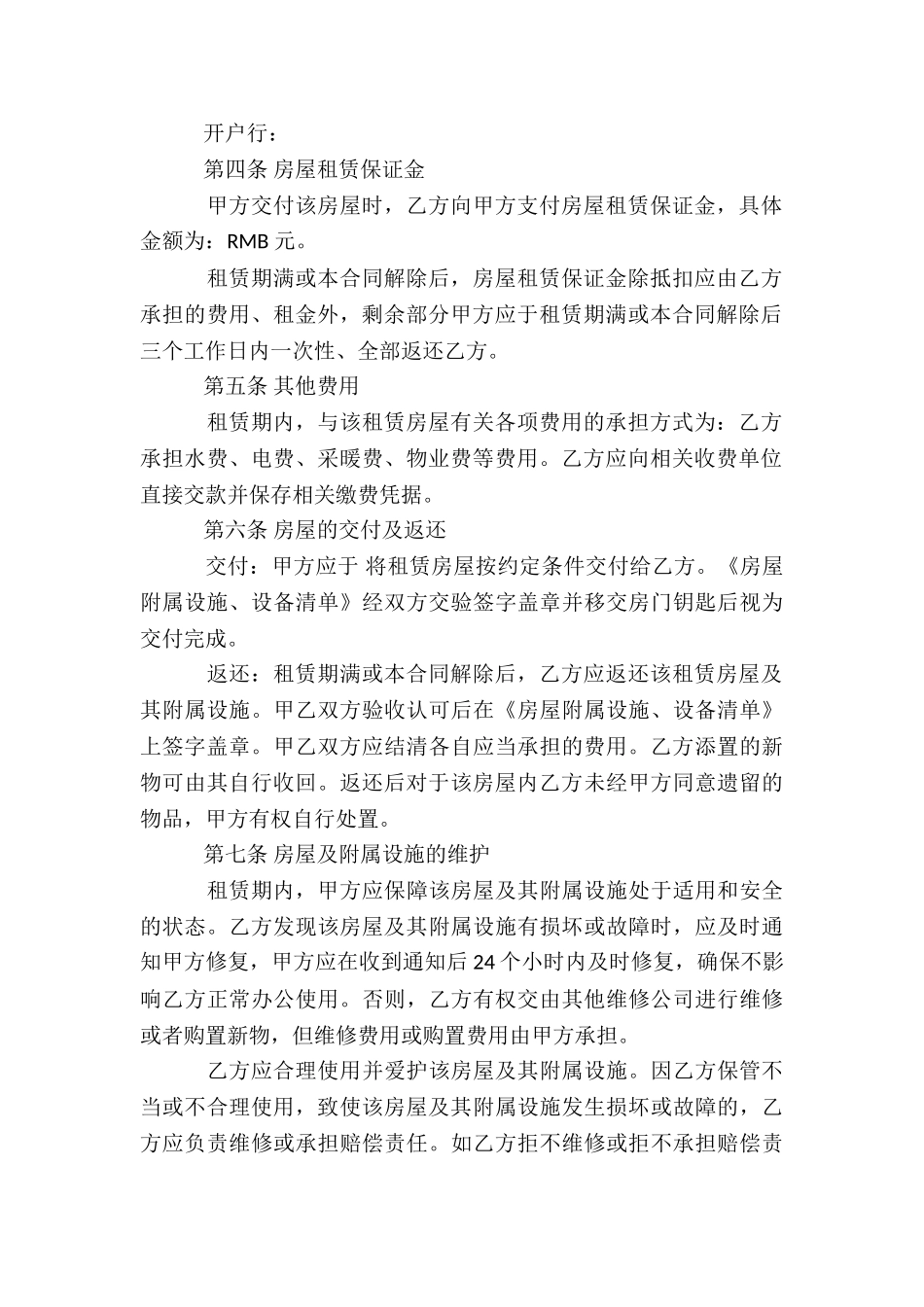 办公房屋租赁合同(精选15篇)_第3页