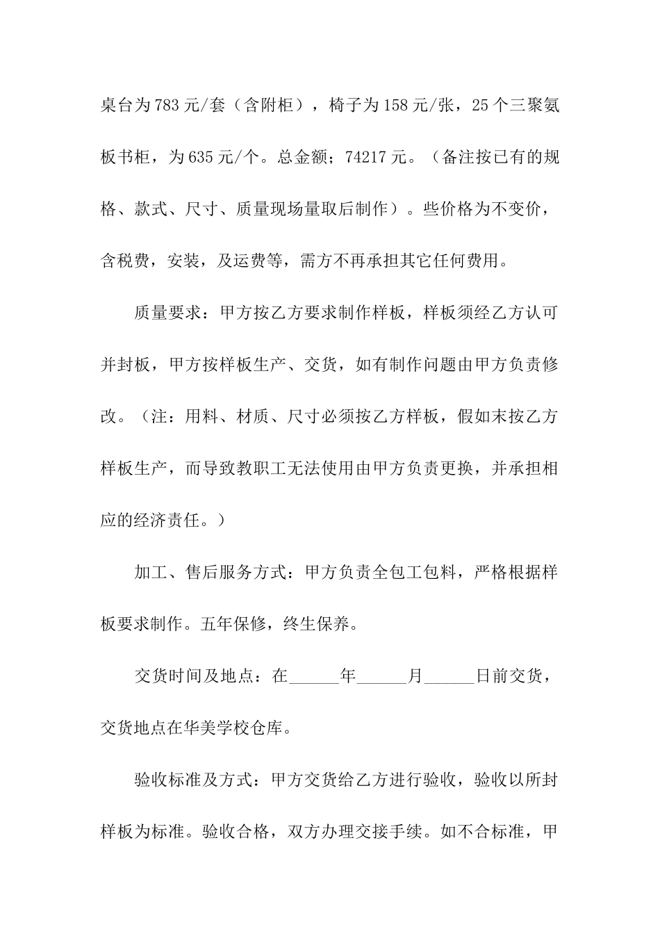 办公家具订货合同2篇_第2页