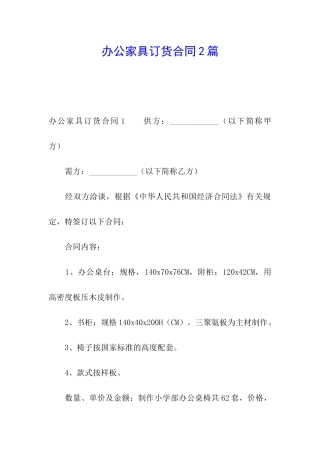 办公家具订货合同2篇