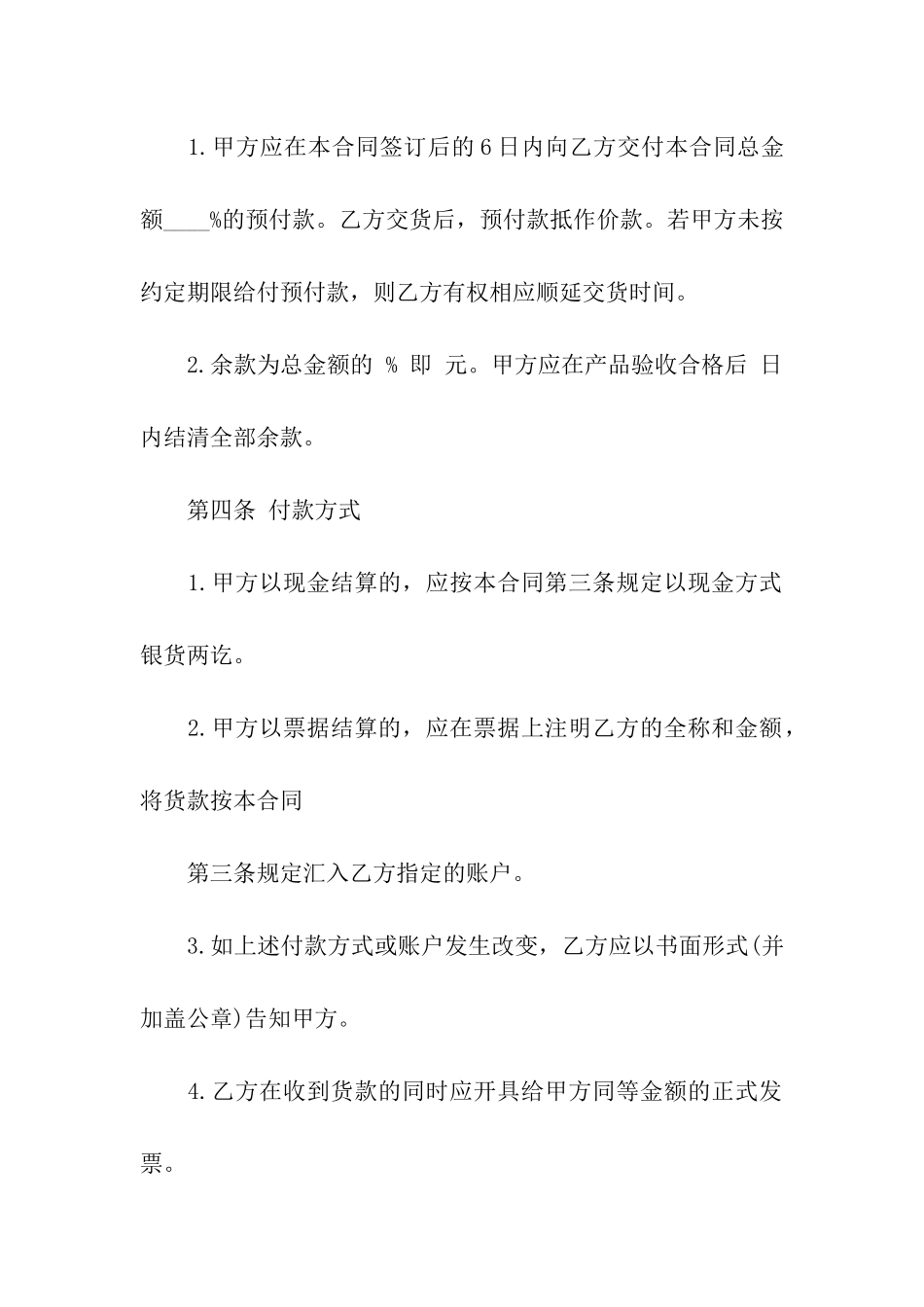 办公家具购买合同10篇_第2页