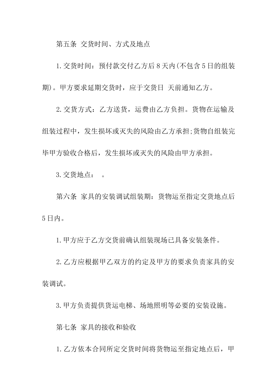 办公家具购买合同10篇_第3页