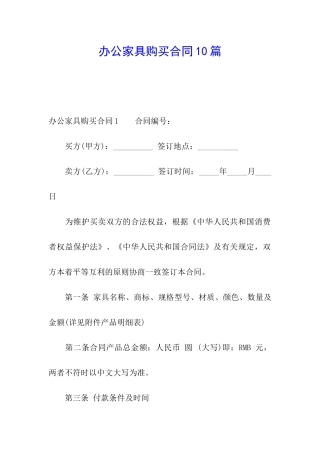 办公家具购买合同10篇