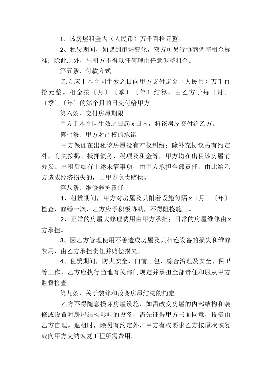 办公房屋租赁合同-租赁合同-_第2页