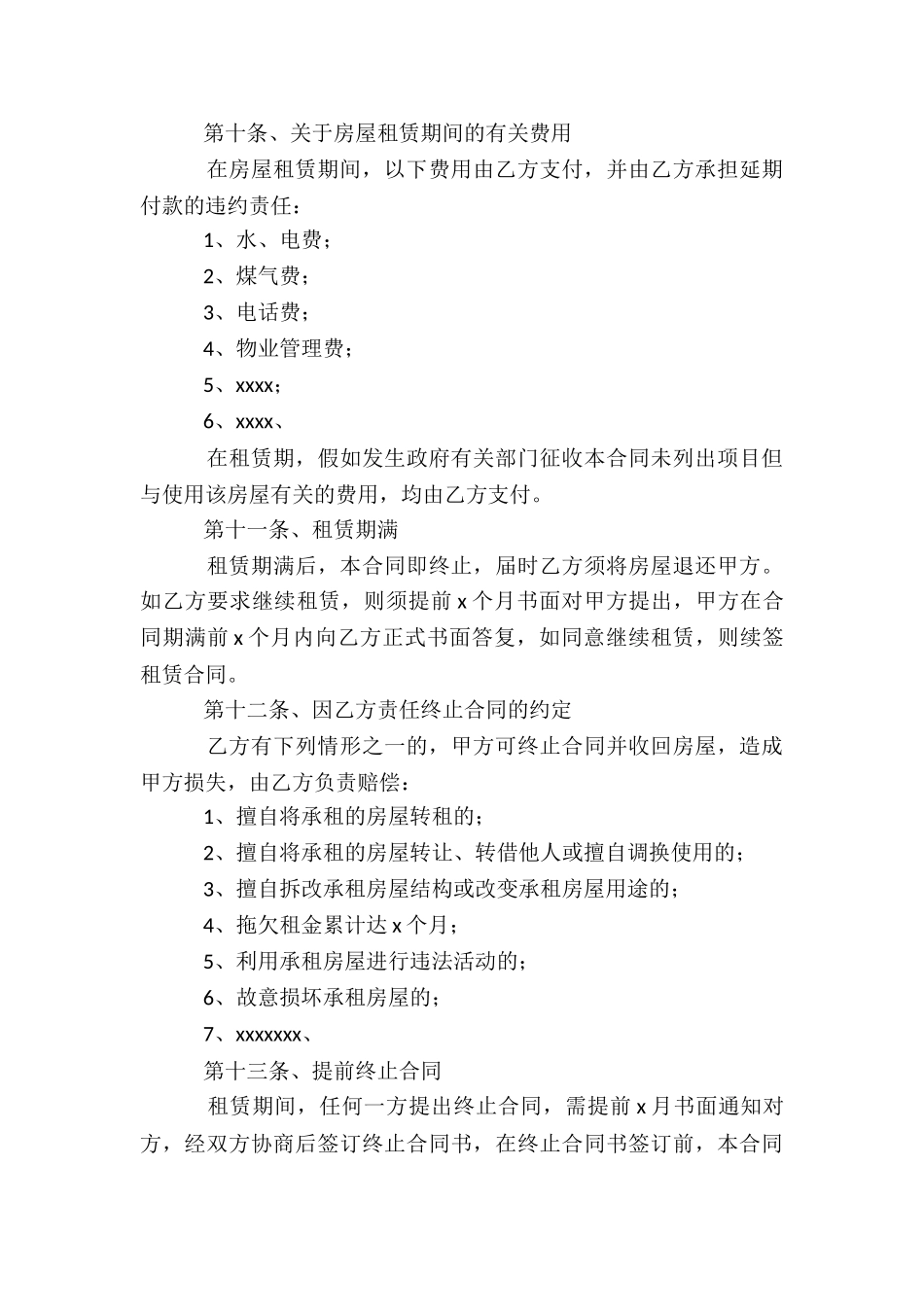 办公房屋租赁合同-租赁合同-_第3页