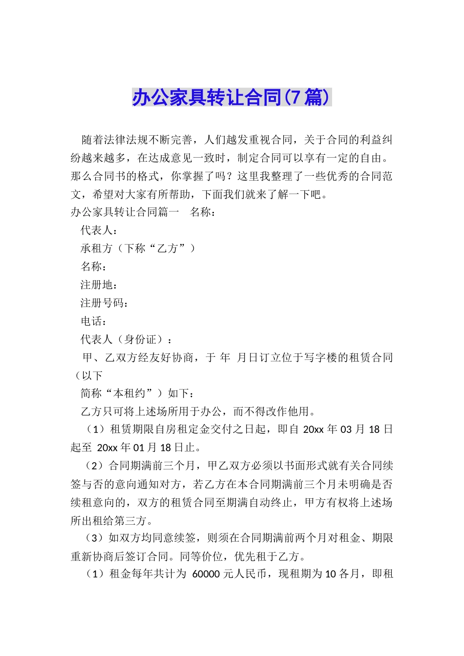 办公家具转让合同_第1页