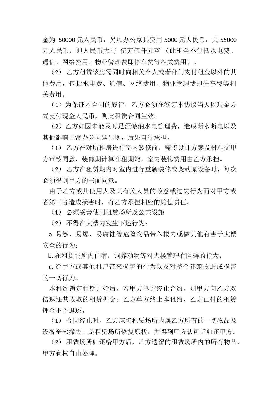 办公家具转让合同_第2页