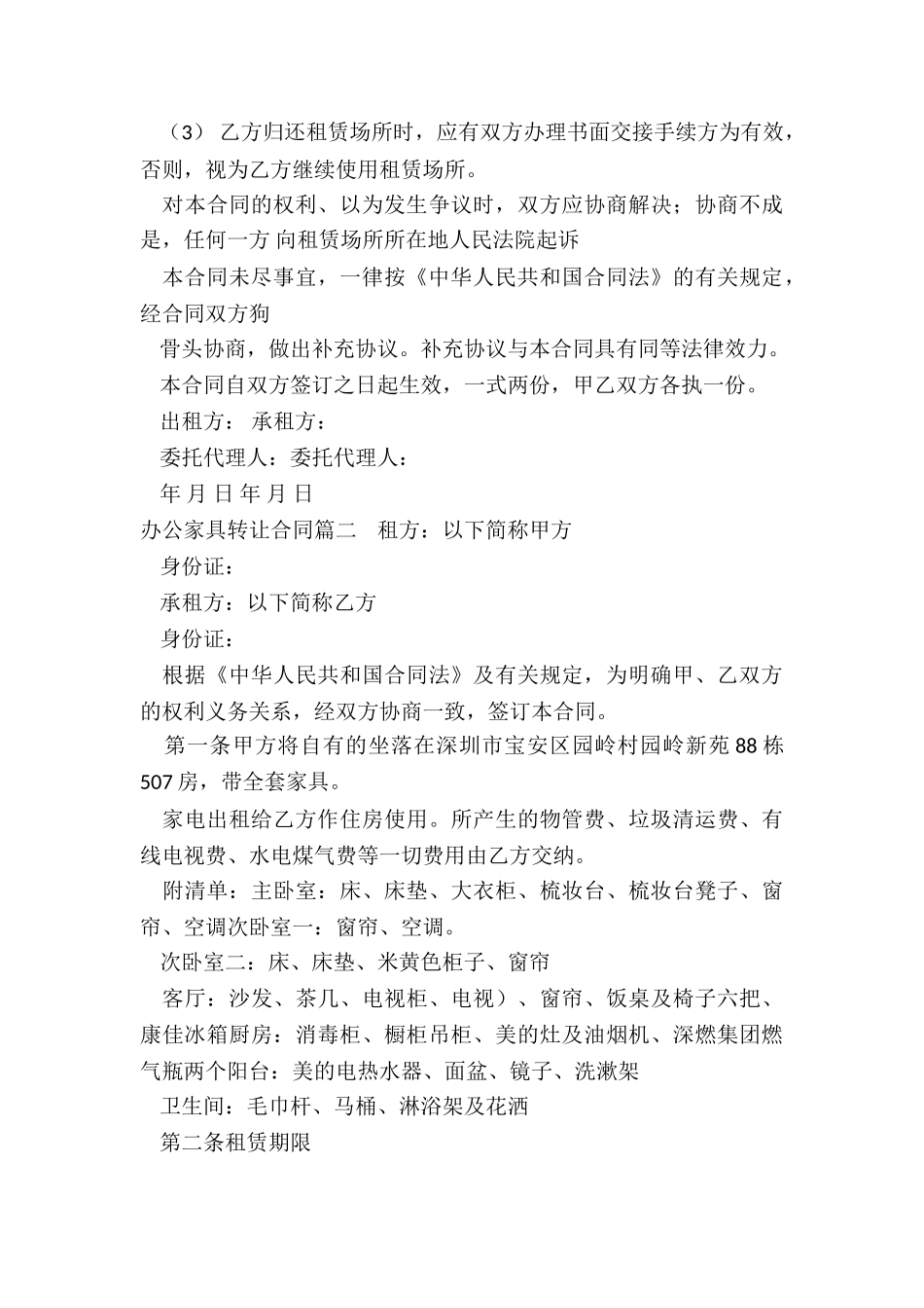 办公家具转让合同_第3页