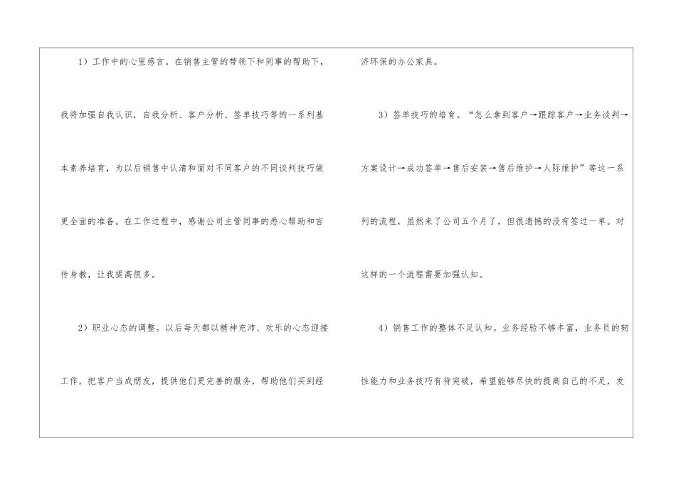 办公家具销售工作总结_第3页