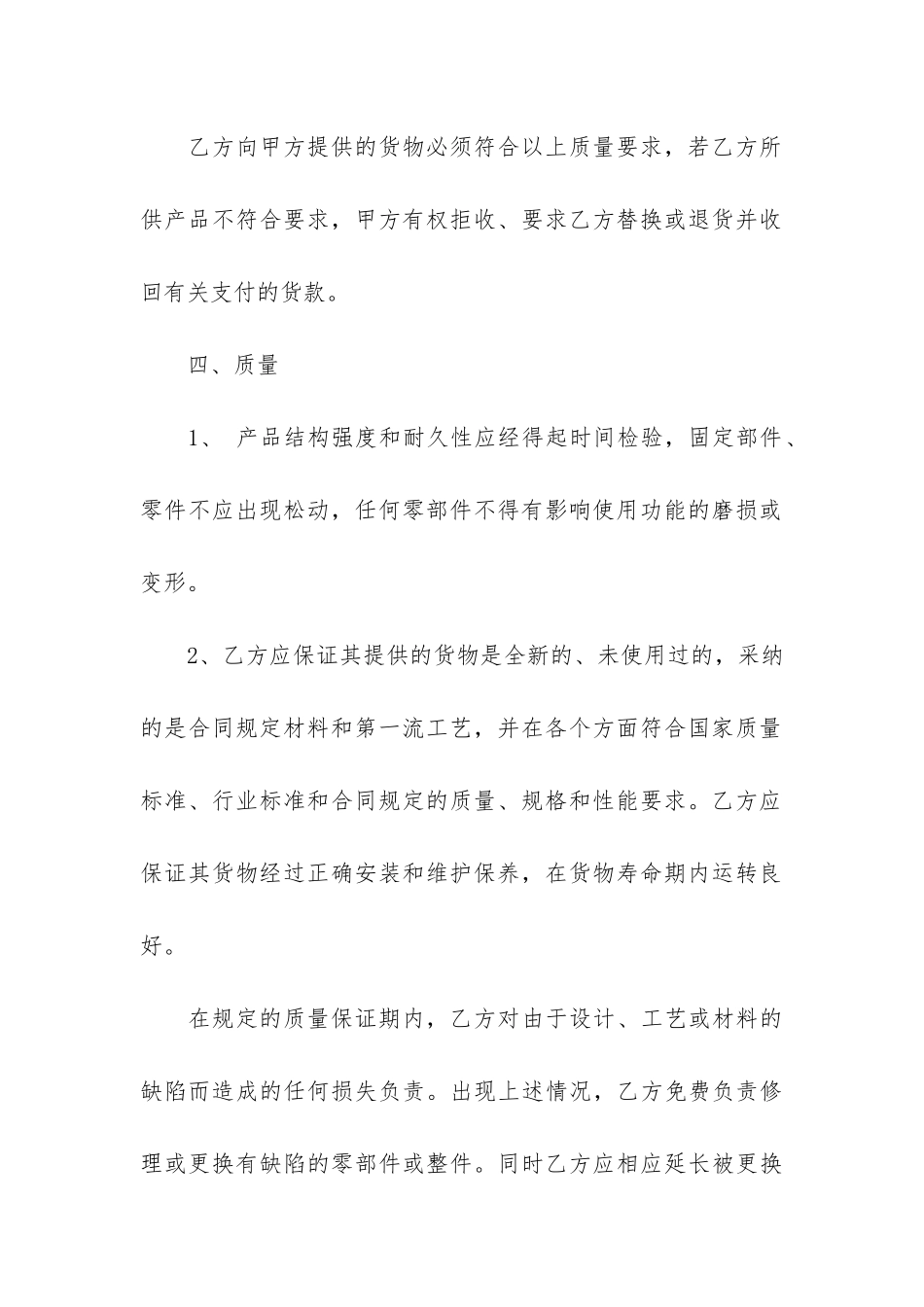 办公家具采购合同范本3篇-单位家具采购合同范本_第3页