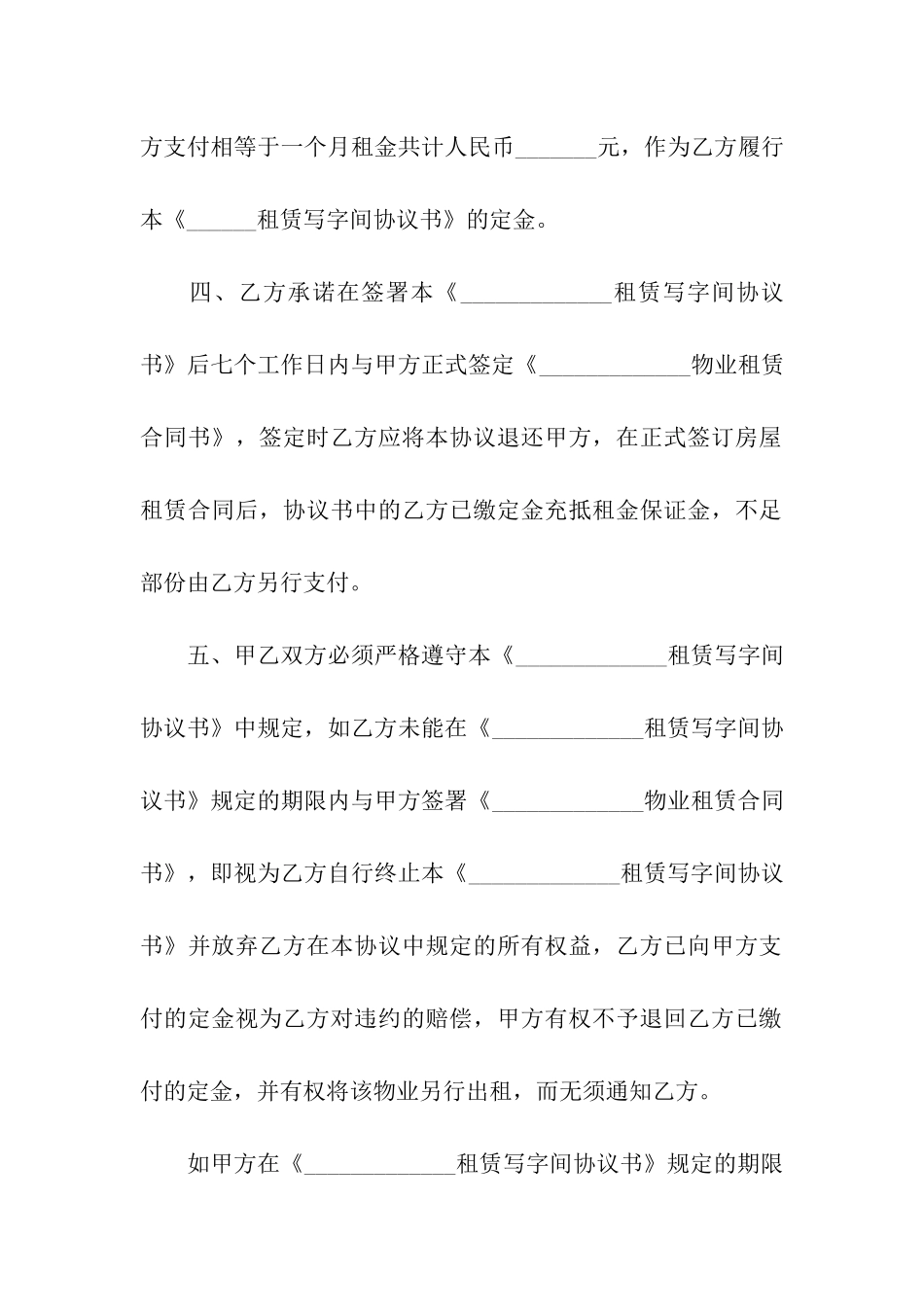 办公房屋租赁协议(6篇)_第2页