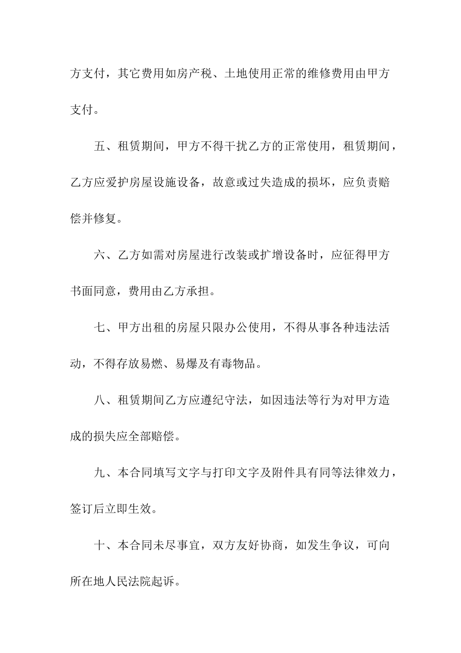 办公房屋租赁协议_第2页