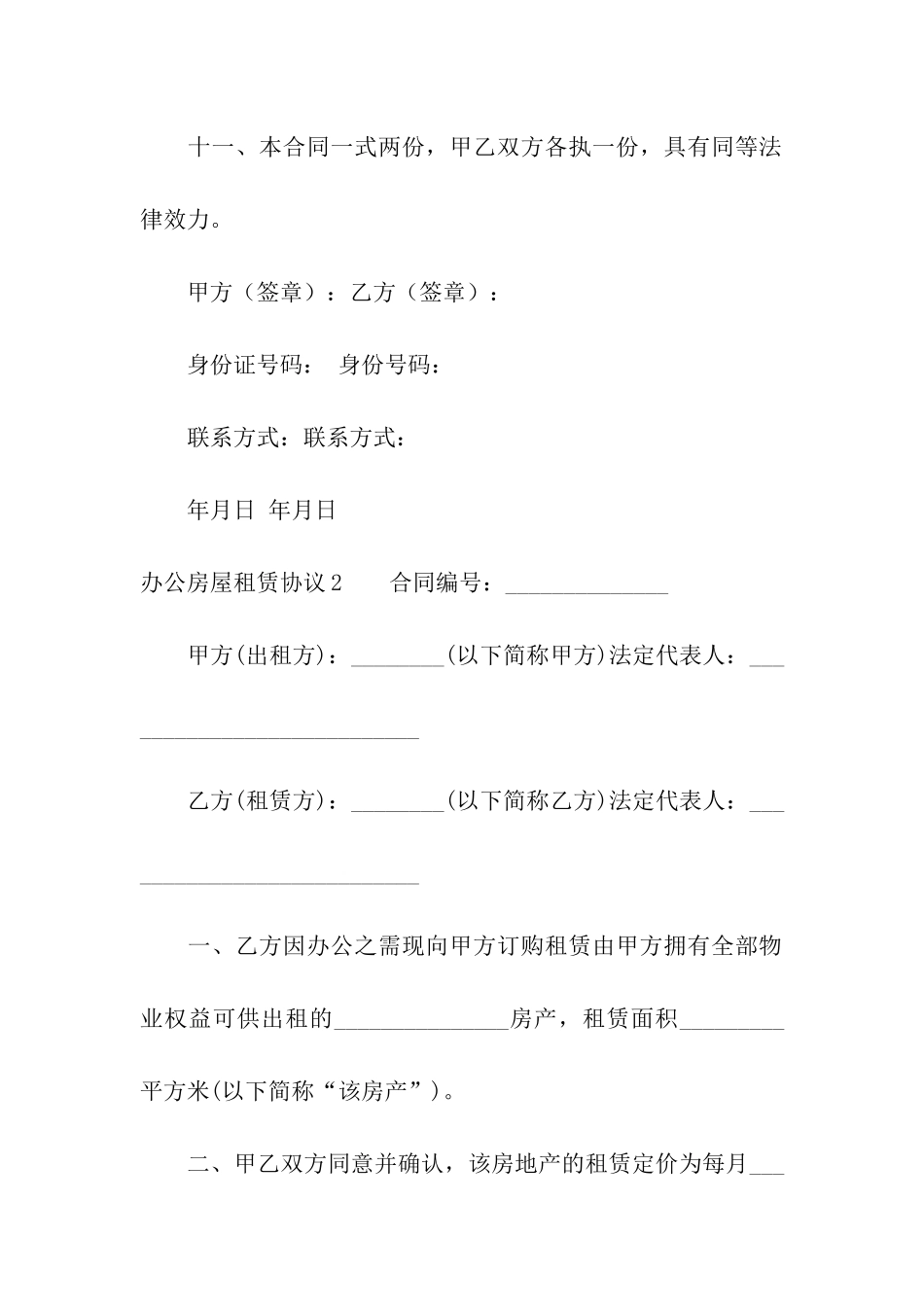 办公房屋租赁协议_第3页