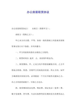 办公房屋租赁协议