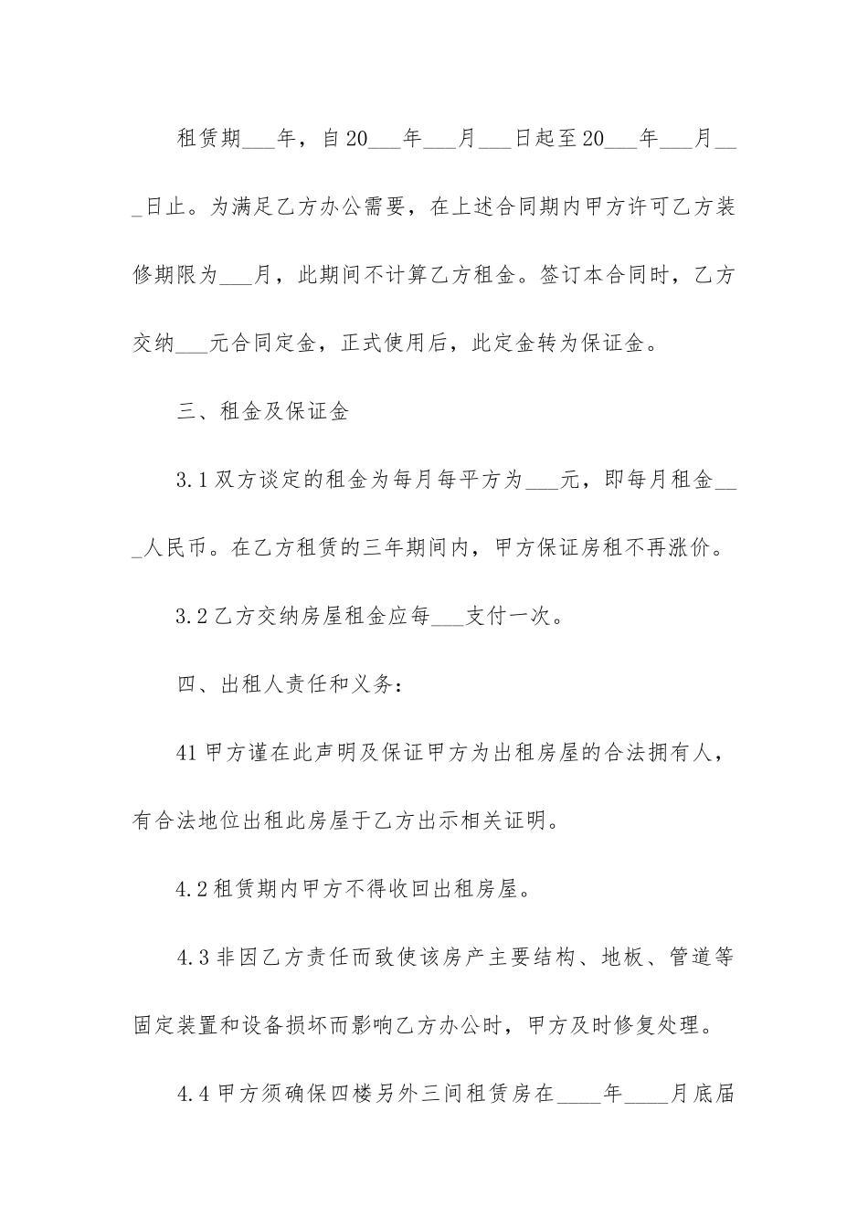 办公房屋租赁合同3篇_第2页